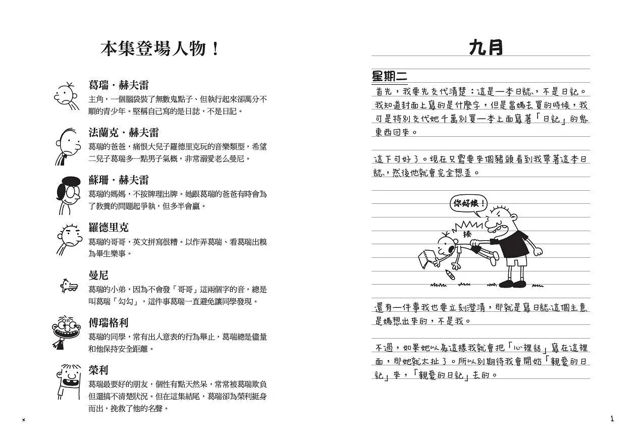 葛瑞的囧日記1：中學慘兮兮