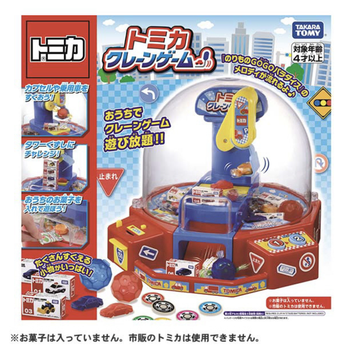 日本直送 Tomica 抓物機 夾車仔機 推糖機