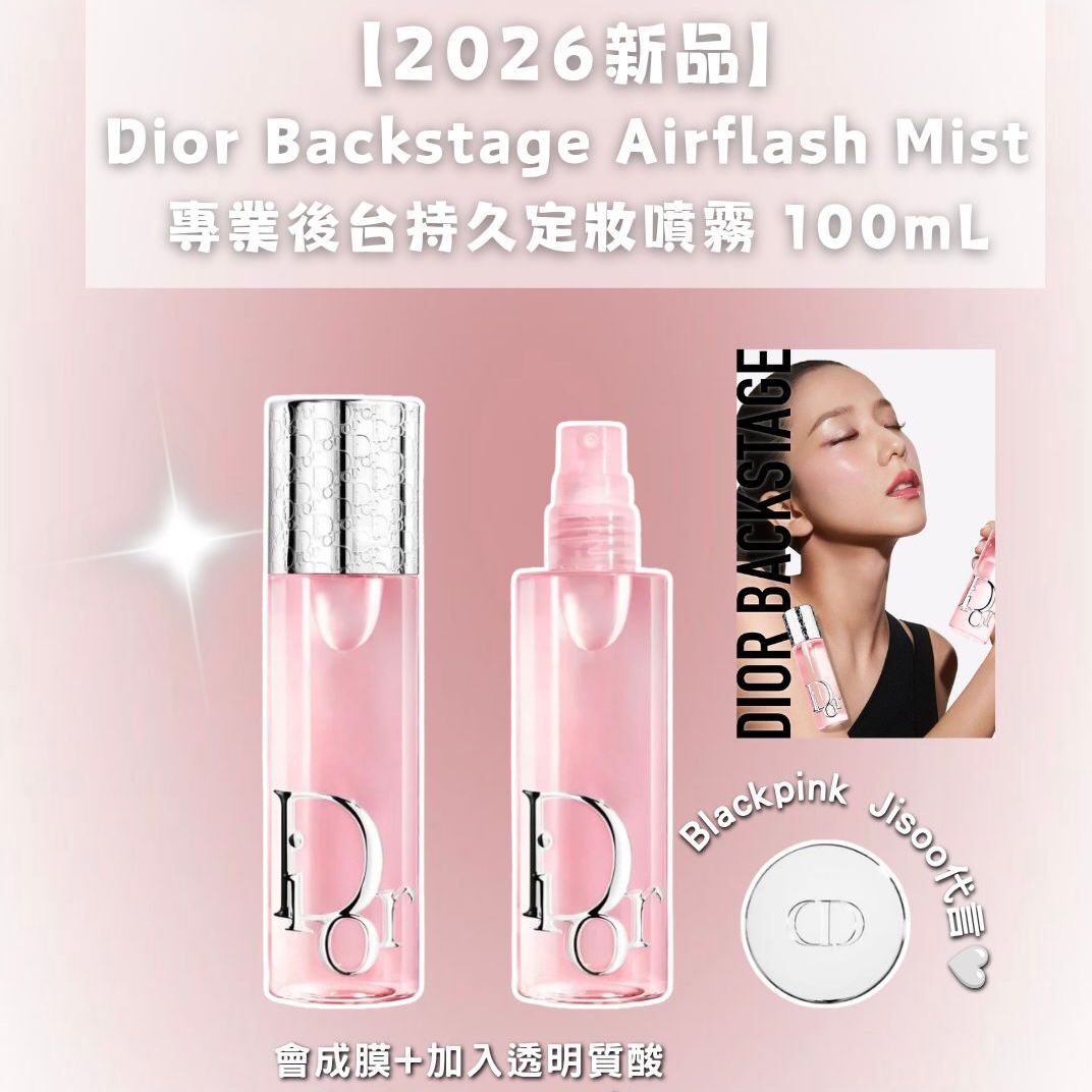 【預訂】Dior - Backstage Airflash Mist 100ml  專業後台持久定妝噴霧