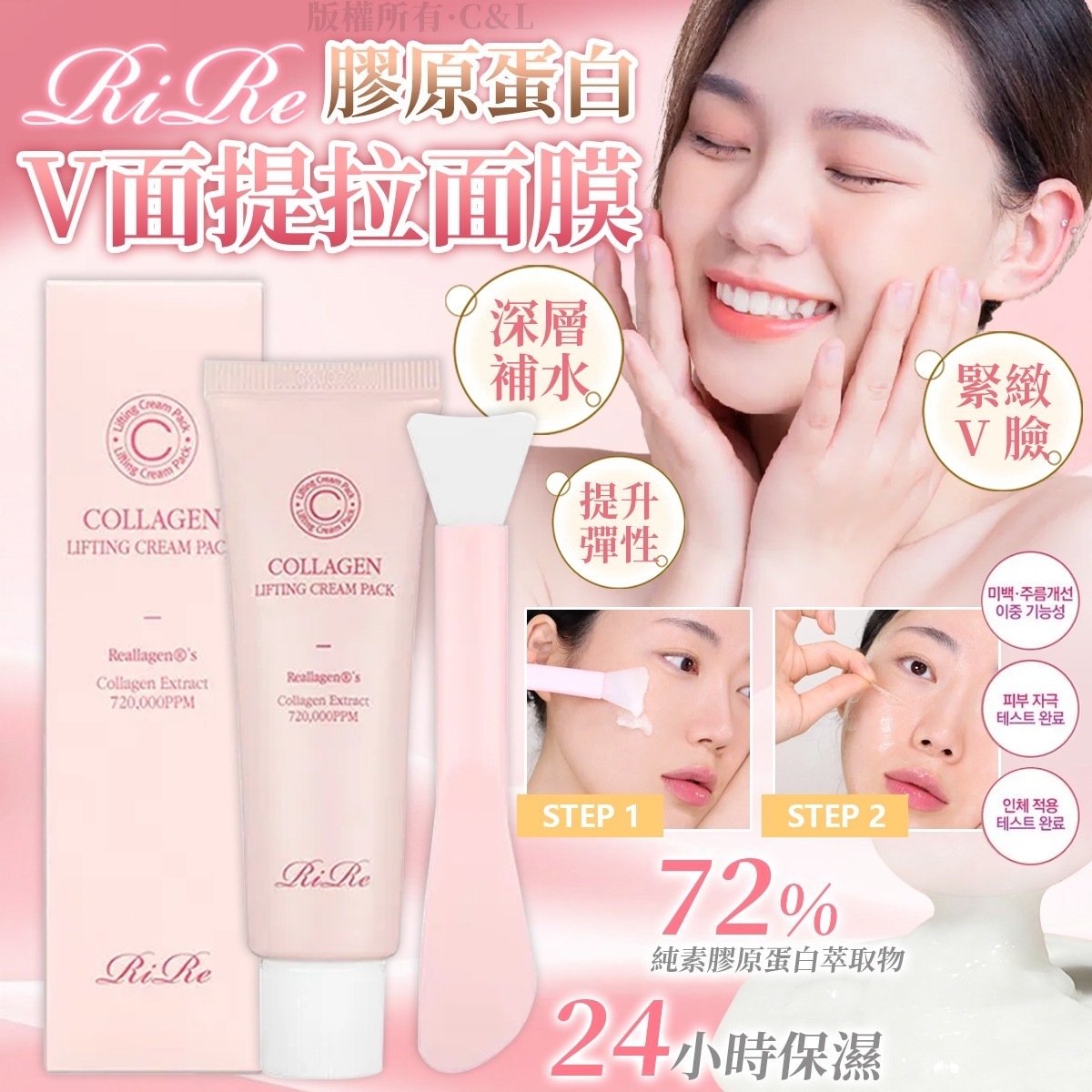 韓國RIRE膠原蛋白V臉提拉面膜