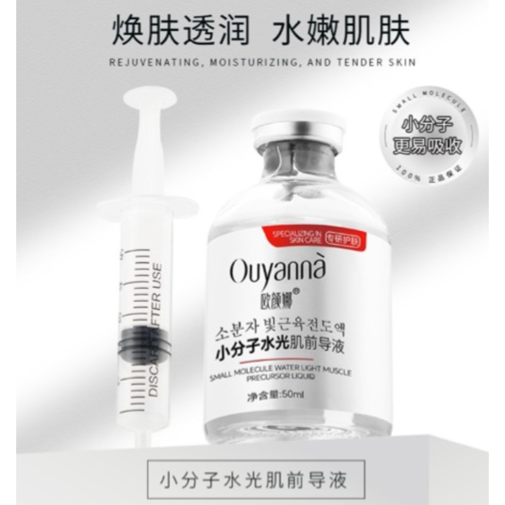 HKBG0607-006 Y211歐顏娜小分子水光肌前導液 50ml (A6)
