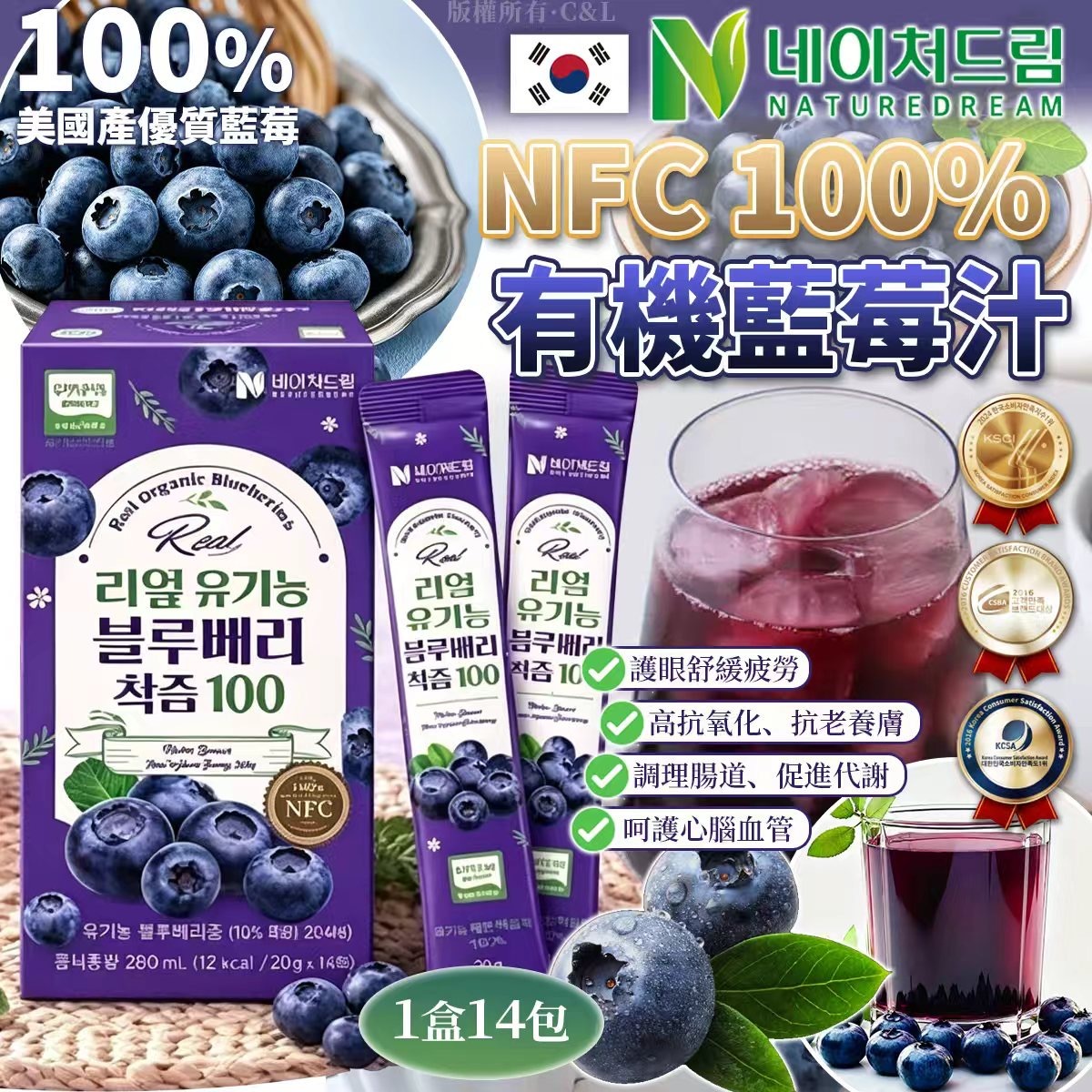 韓國Nature Dream NFC 100%有機藍莓汁 1盒14包