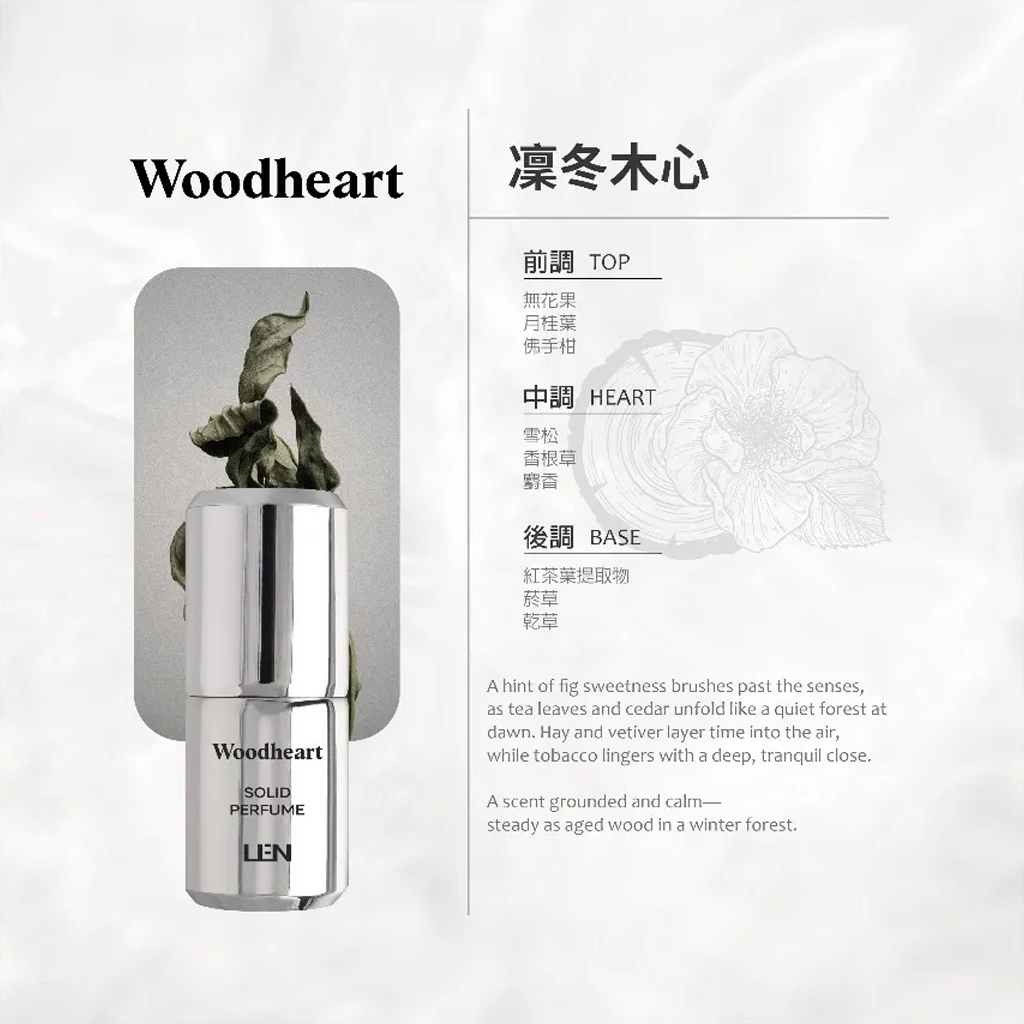 嵐 LEN - 凜冬木心 雪玉固態香水 / 固體香水膏（Woodheart / IFRA認證香精精油）
