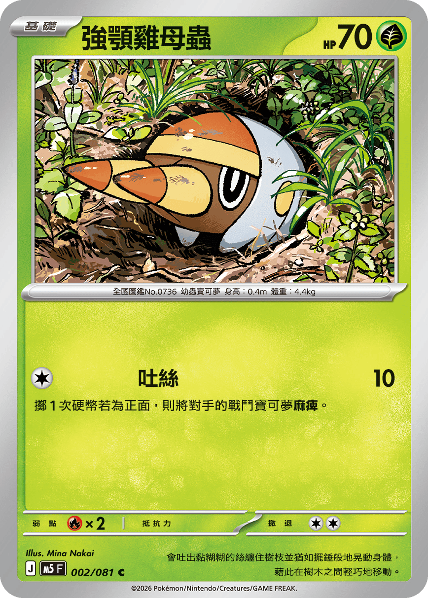 M5 深淵之瞳 - 002/081 強顎雞母蟲 C