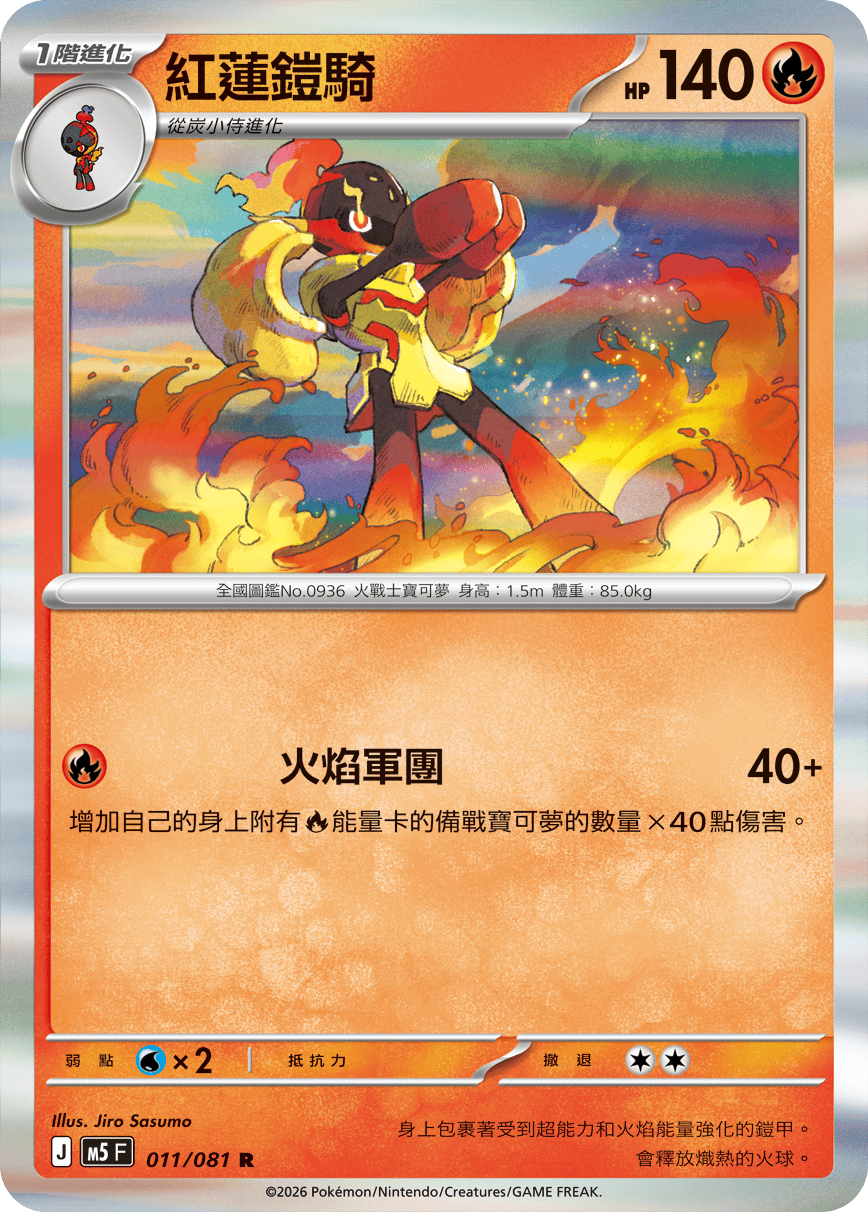 M5 深淵之瞳 - 011/081 紅蓮鎧騎 R