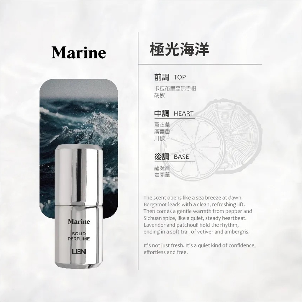 嵐 LEN - 極光海洋 雪玉固態香水 / 固體香水膏（Marine / IFRA認證香精精油）