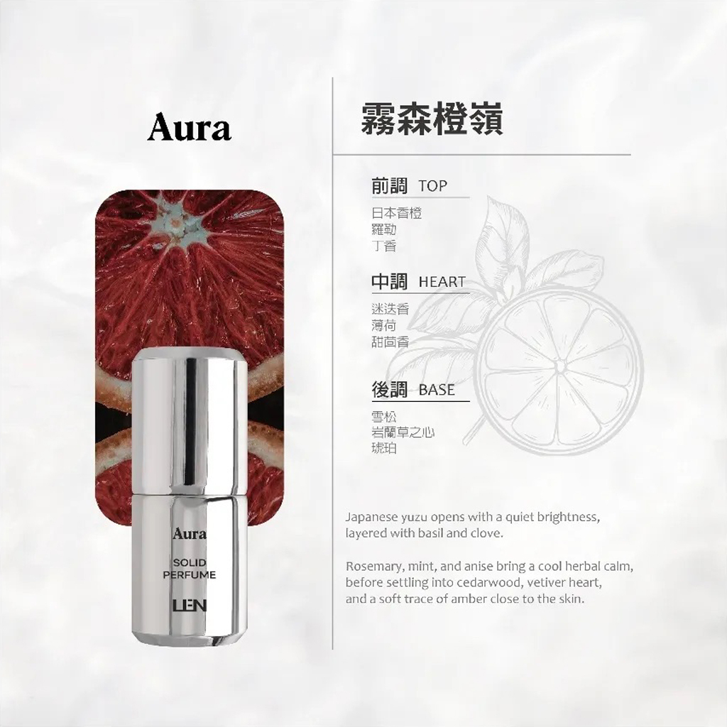 嵐 LEN - 霧森橙嶺 雪玉固態香水 / 固體香水膏（Aura / IFRA認證香精精油）