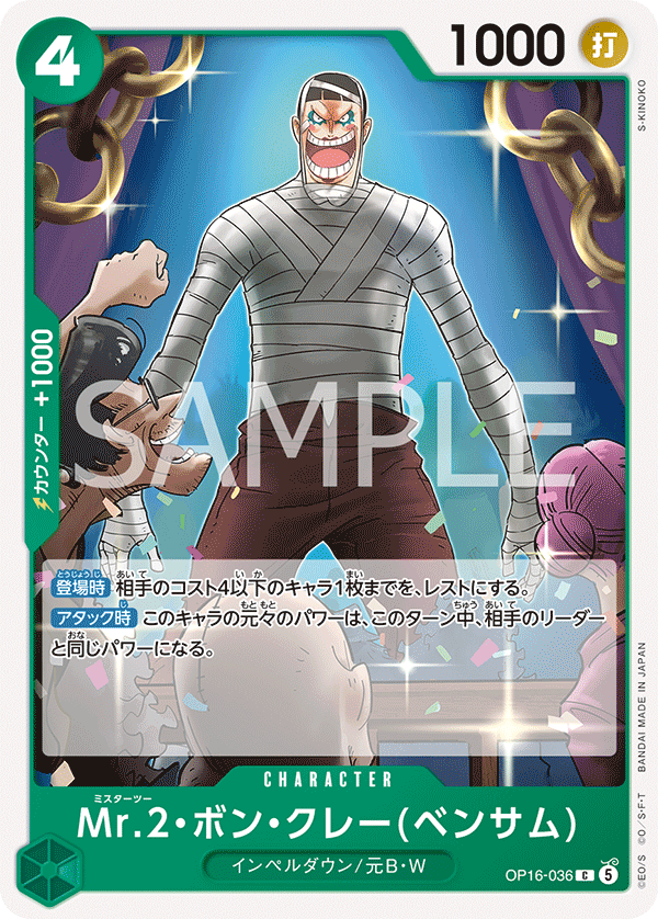 OP-16 決戰時刻 - OP16-036 Mr.2・馮・克雷(班薩姆) C