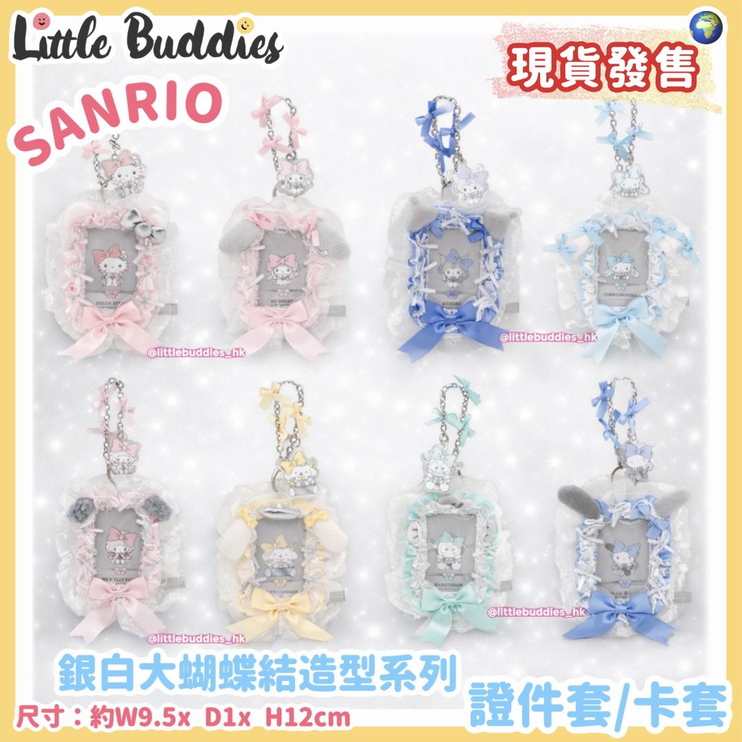 Global Sanrio 銀白大蝴蝶結造型系列 - 證件套/ 卡套