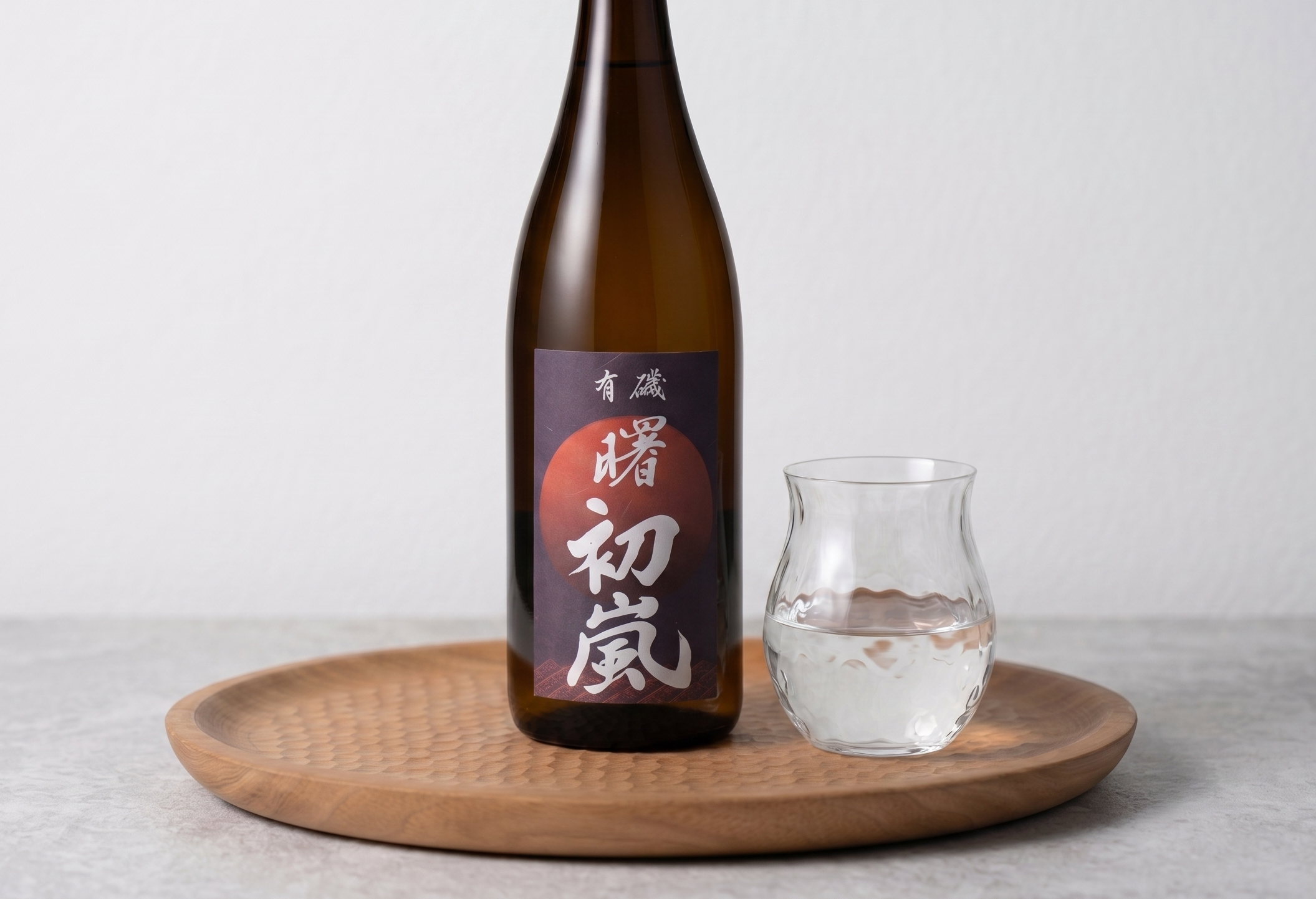 純米酒 有磯 曙 初嵐