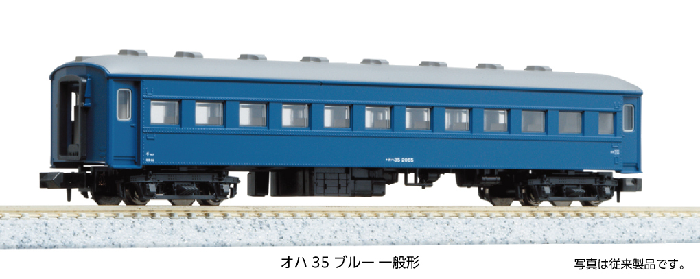 Kato 5316-2 N規 大羽35型藍色列車（標準型）