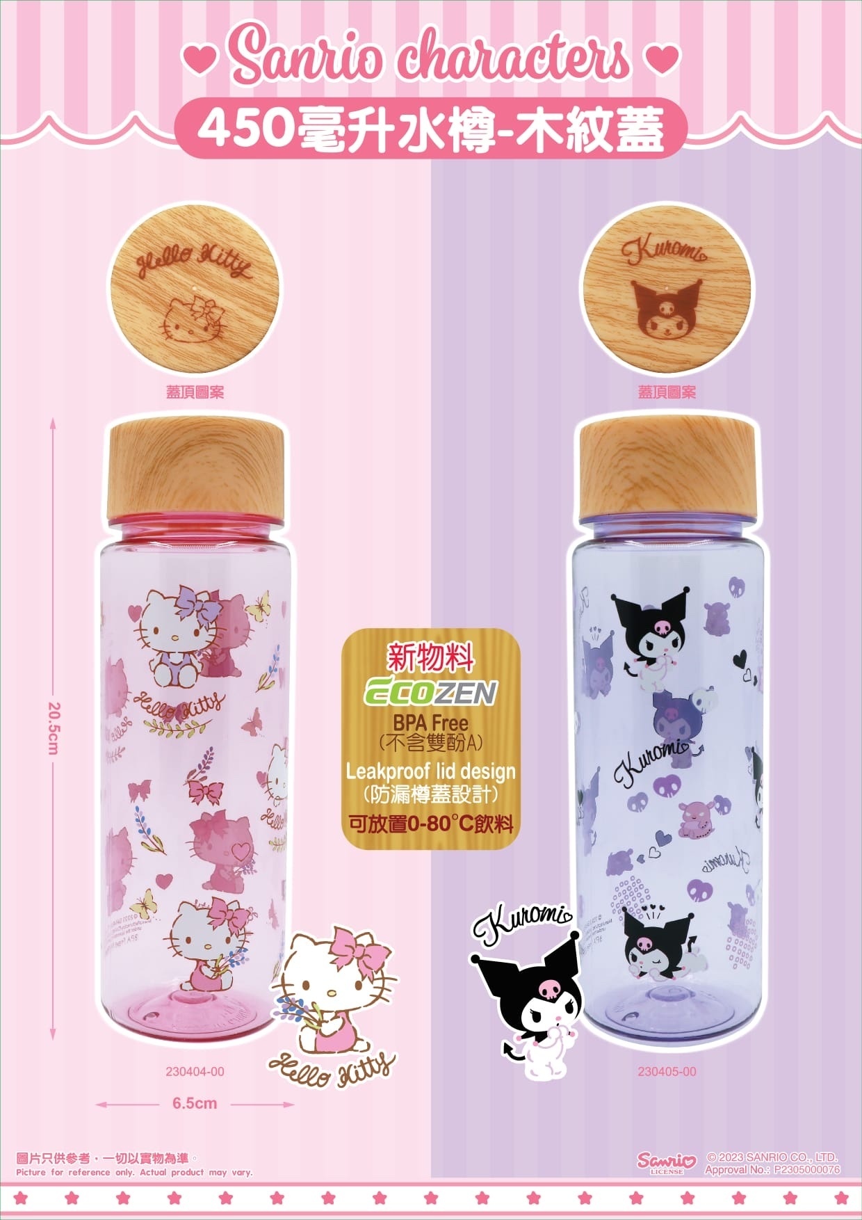 港版Sanrio/ 角落生物 木紋蓋水樽450ml