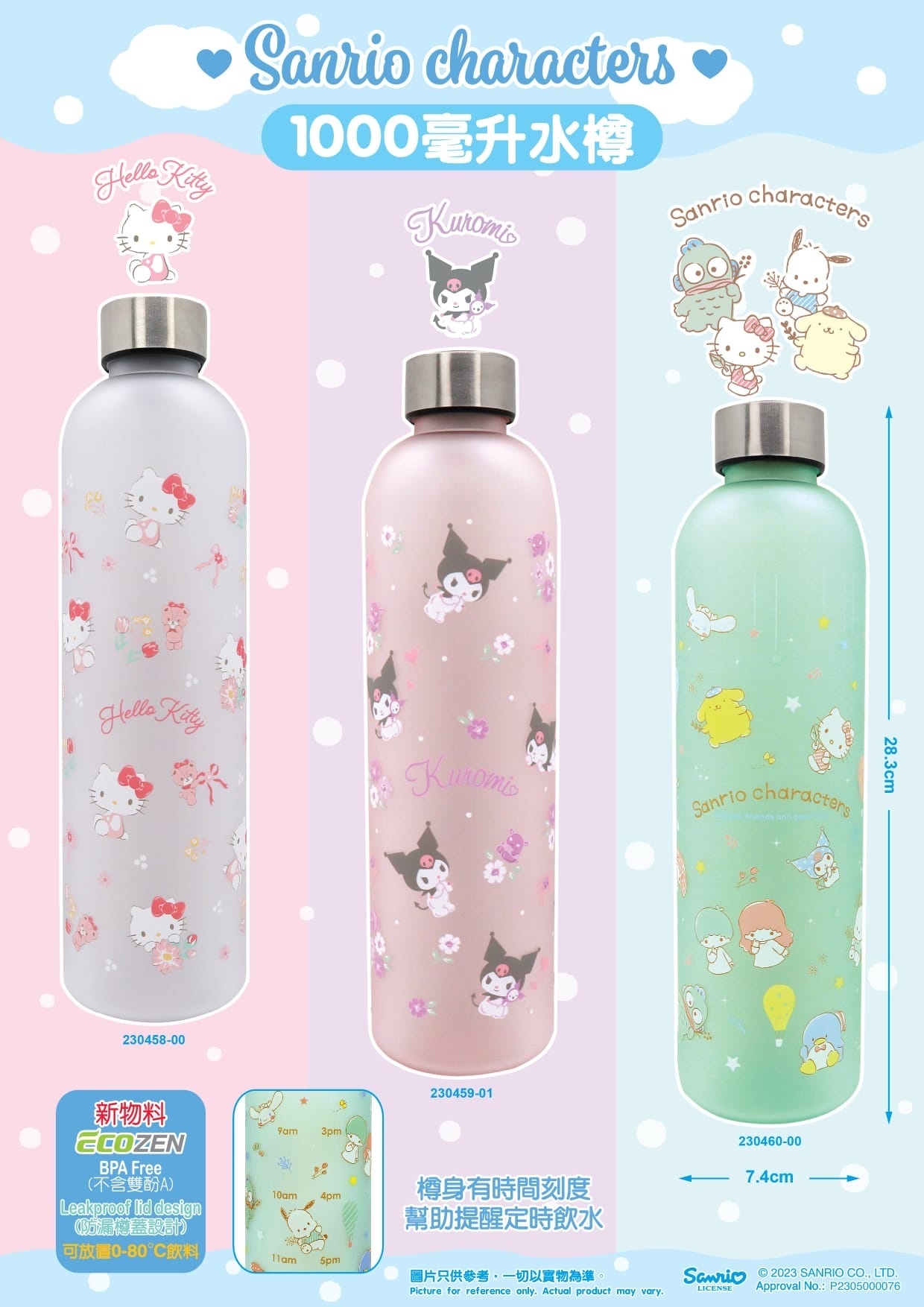 港版Sanrio/ 角落生物/ 小忌廉 時間表水樽 1000ml