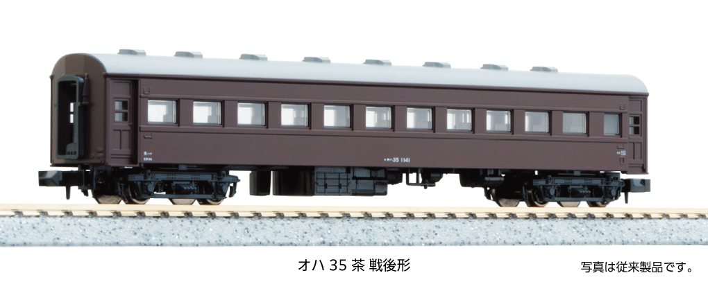 Kato 5317-1 N規 オハ35 茶色 戦後形