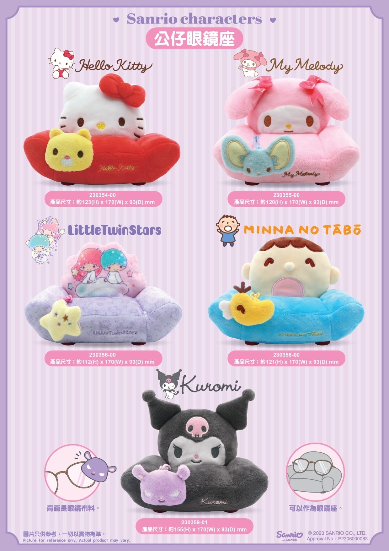 港版Sanrio/ 蠟筆小新 公仔眼鏡座