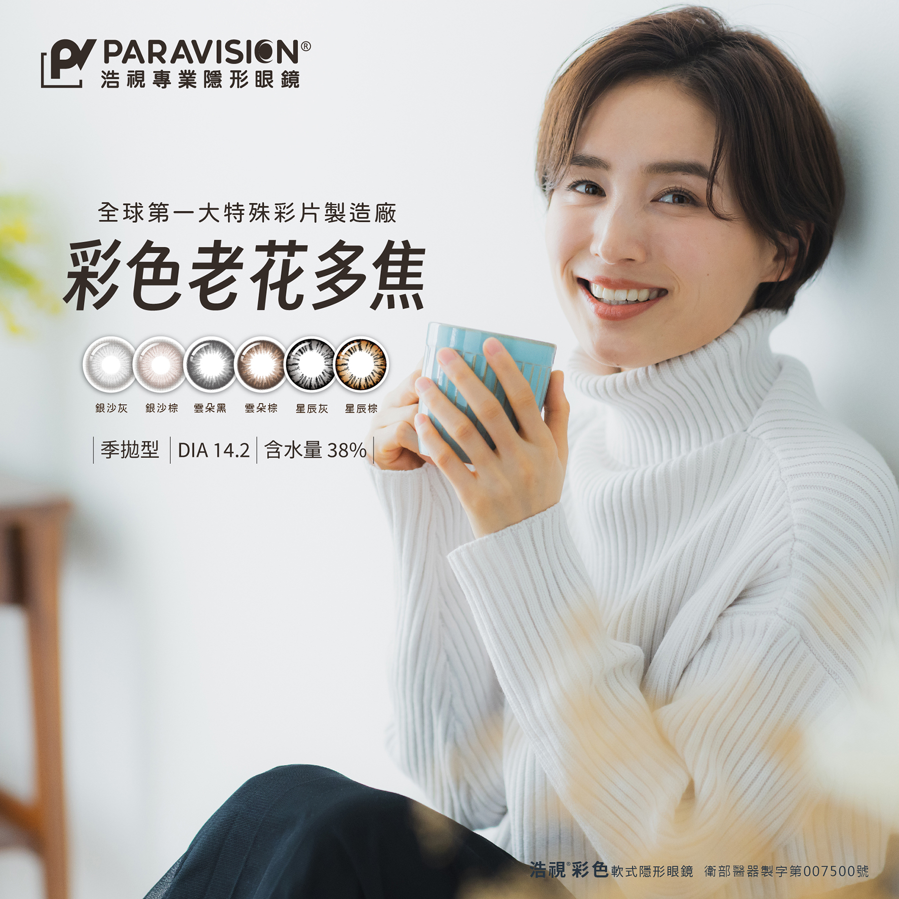 浩視彩色_老花多焦_季拋(訂製款)