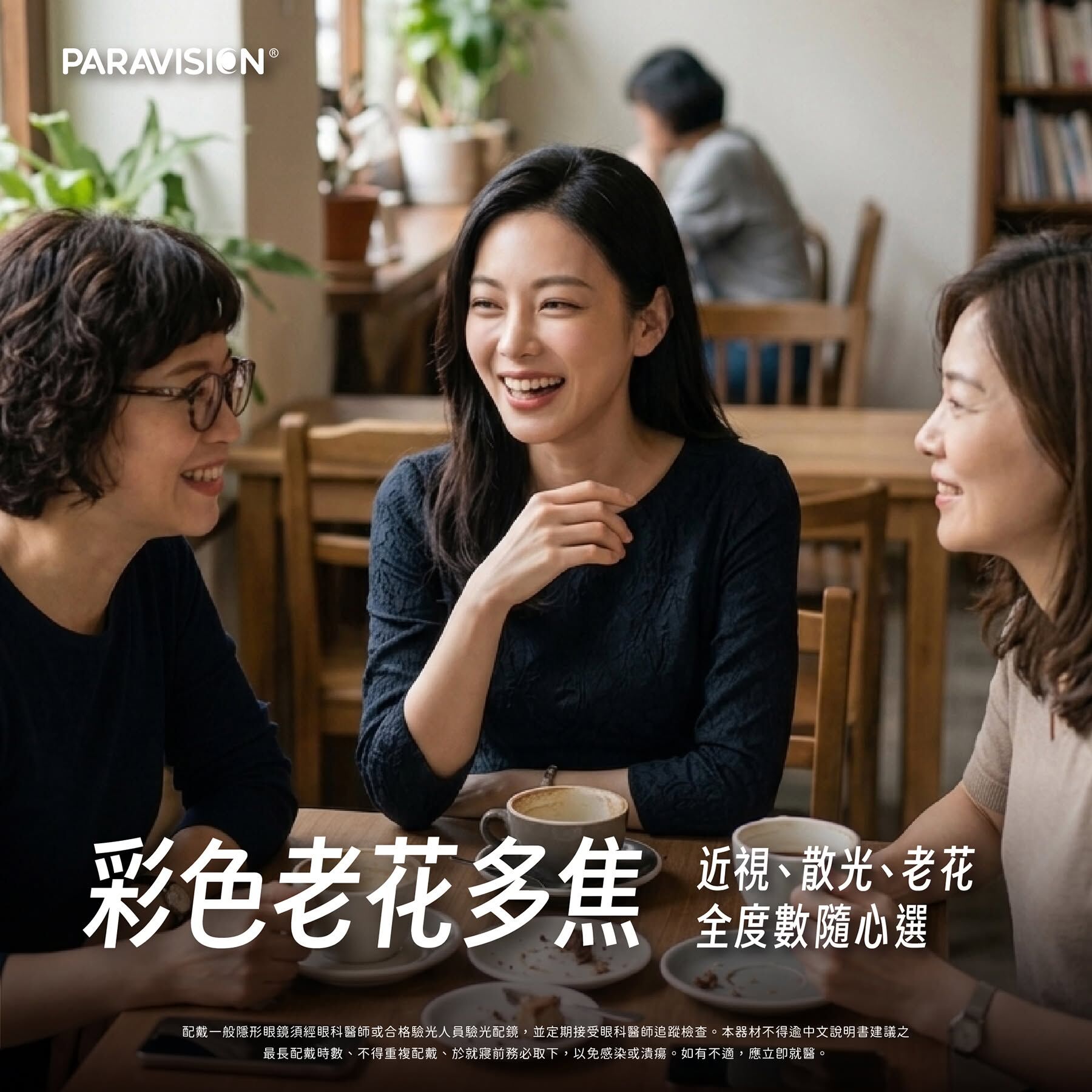 浩視彩色_老花多焦【散光】季拋(訂製款)