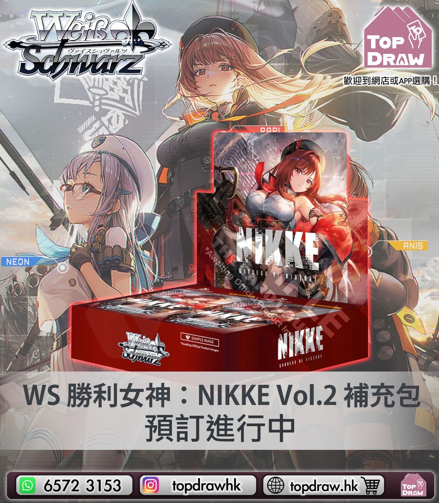 【預訂】Weiβ Schwarz - 勝利の女神：NIKKE Vol.2  擴充盒（半訂）