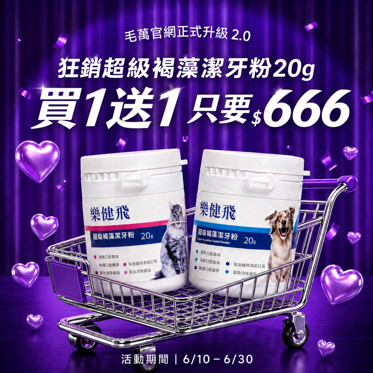 歡慶官網升級2.0  超級褐藻潔牙粉20g 2入$666