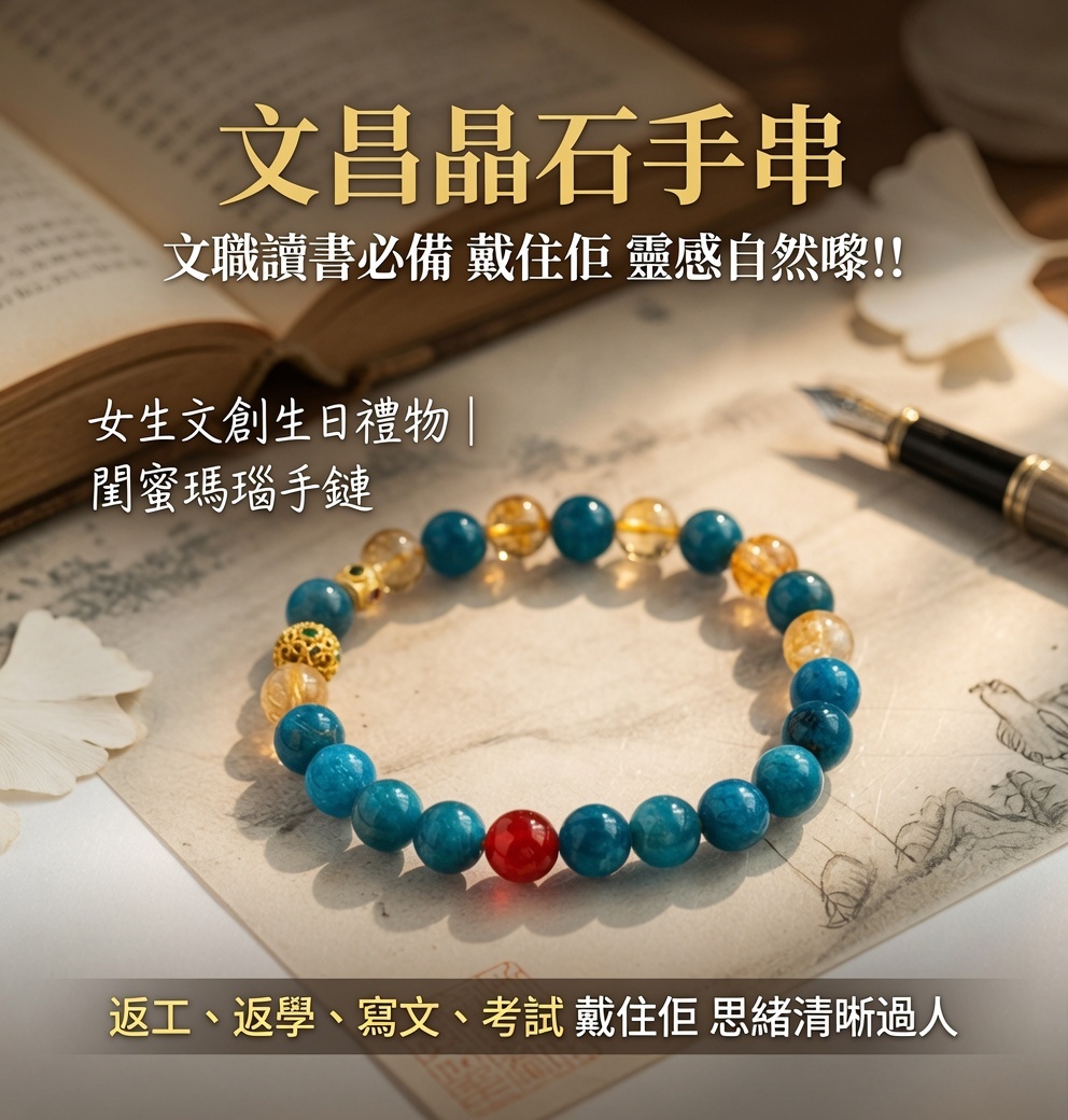 文昌晶石手串