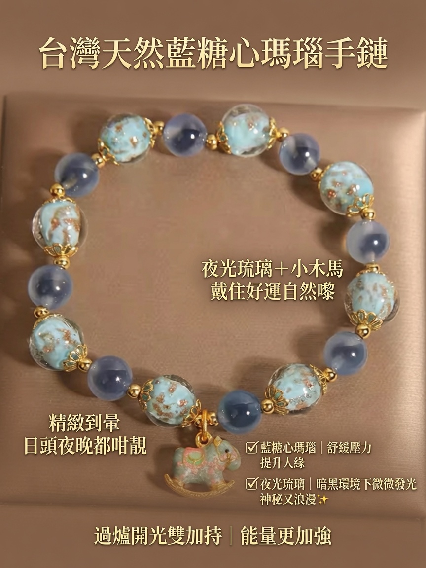 台灣天然藍糖心瑪瑙手鏈