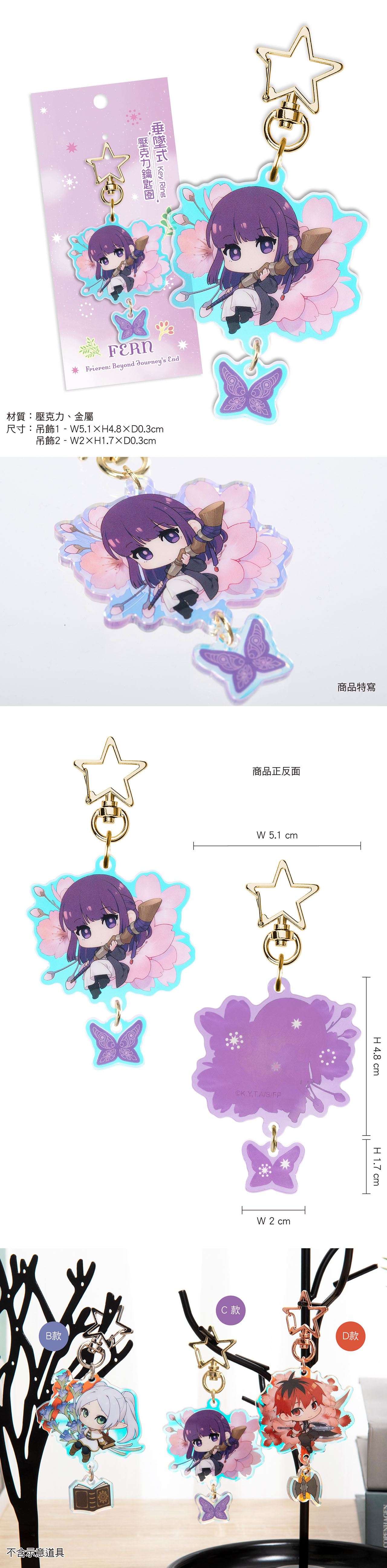 【葬送的芙莉蓮】費倫垂墜式壓克力鑰匙圈