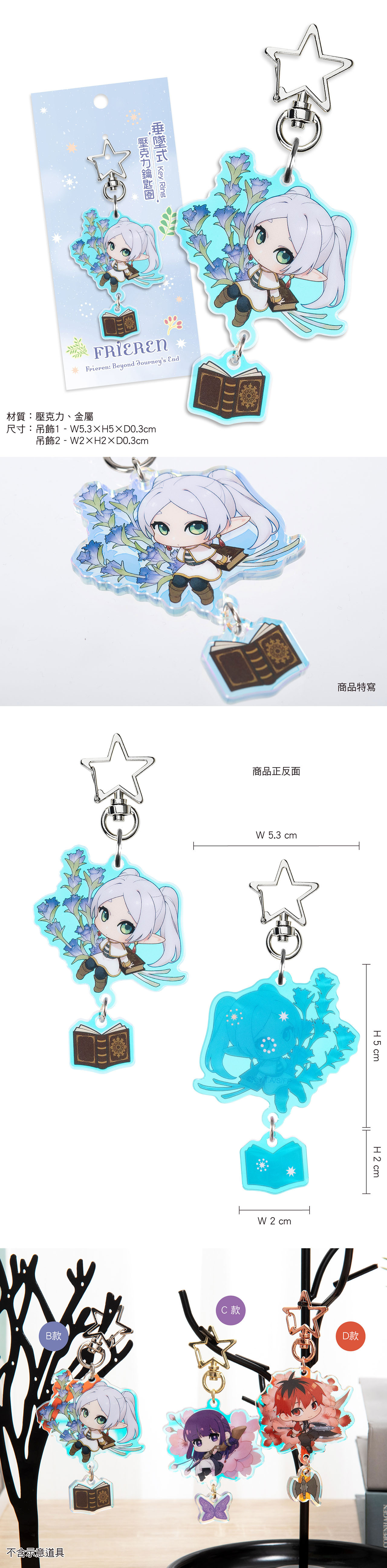 【葬送的芙莉蓮】芙莉蓮垂墜式壓克力鑰匙圈