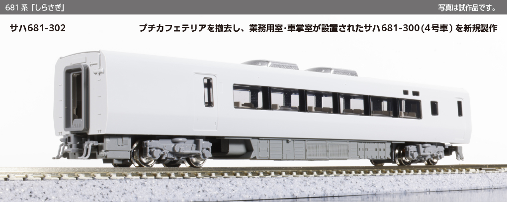Kato 10-2152 N規 681系「白鷺鷥」6節車廂基本套裝