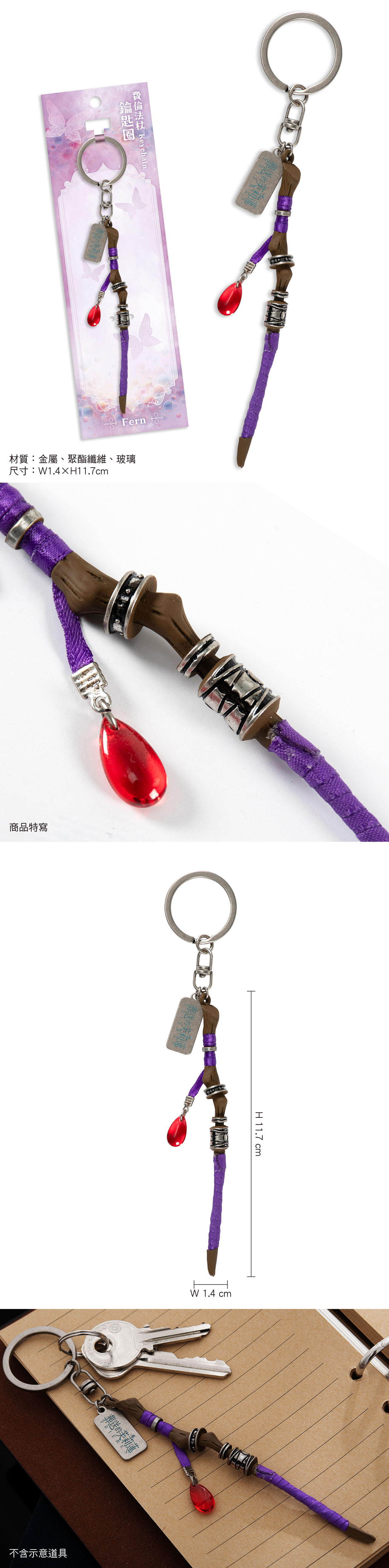 【葬送的芙莉蓮】費倫法杖鑰匙圈