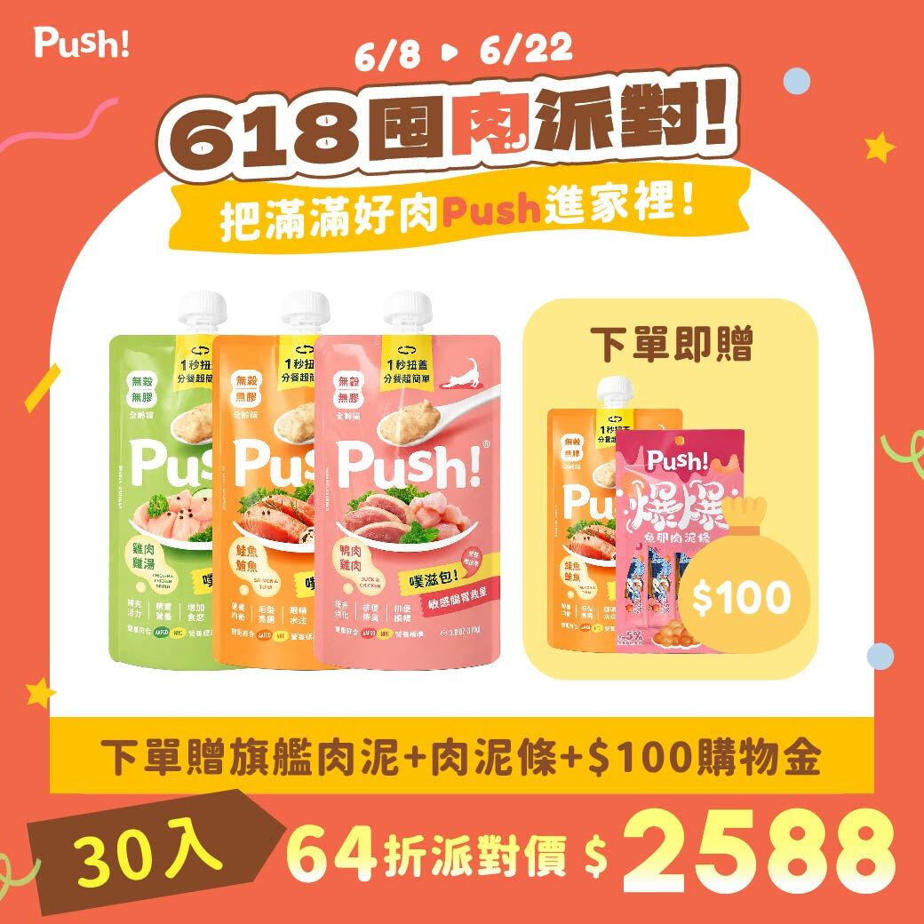 【期艦系列】貓主食30入｜618囤肉派對