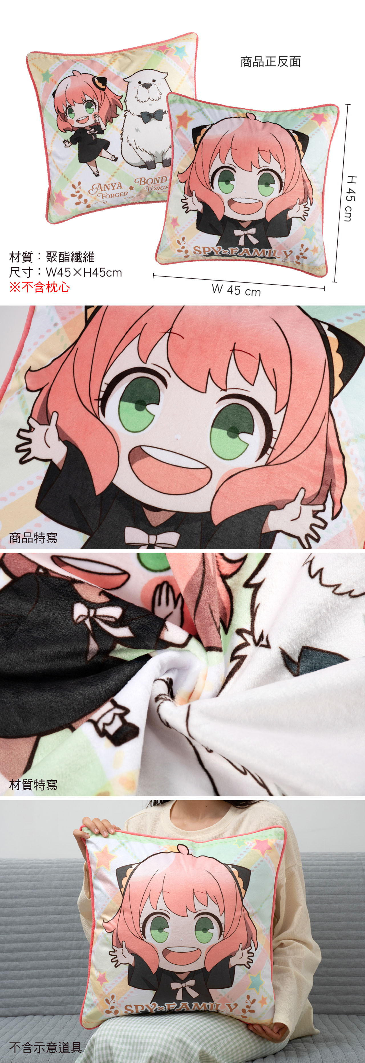【間諜家家酒】安妮亞&彭德全彩枕套