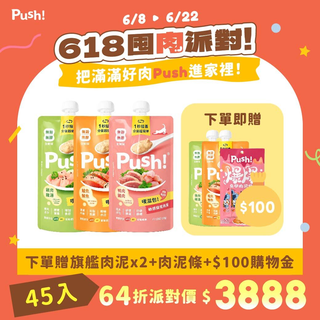 【期艦系列】貓主食45入｜618囤肉派對