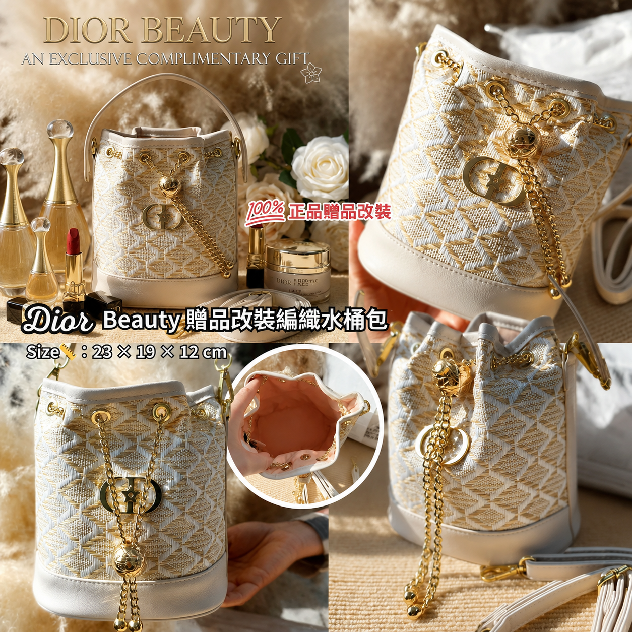 Dior Beauty 贈品改裝編織水桶包