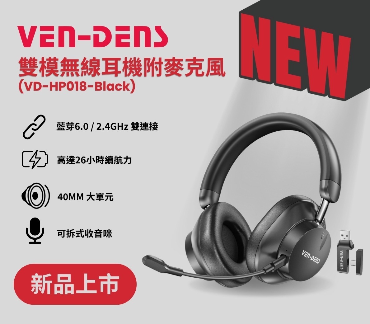 VEN-DENS VD-HP018 雙模無線耳機｜可拆式麥克風遊戲耳機（黑色）