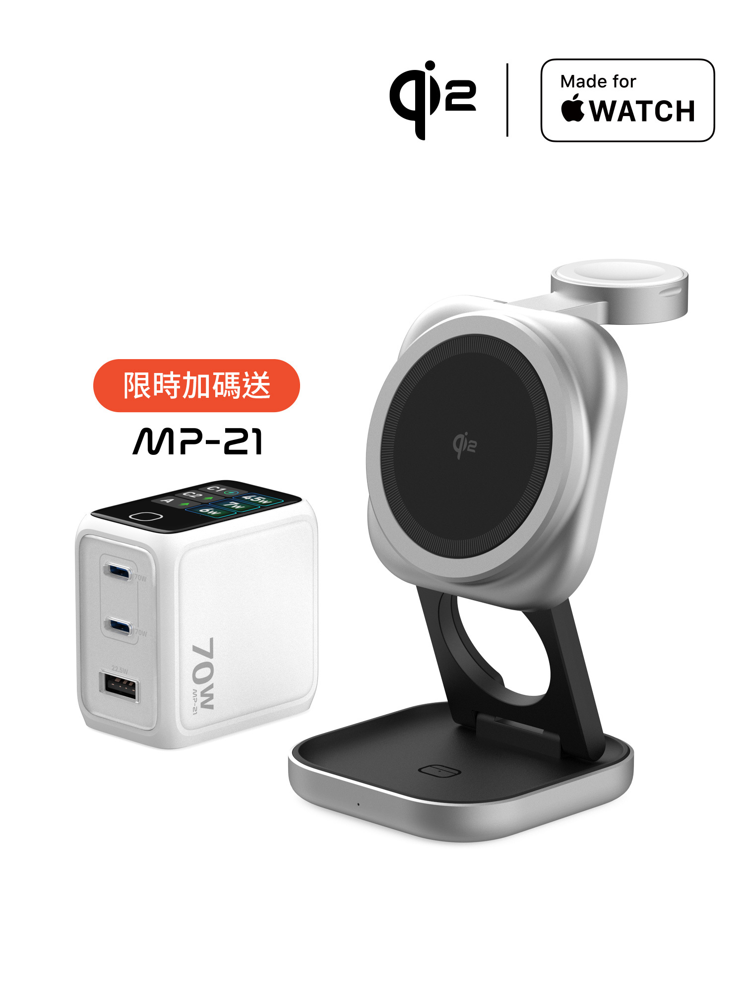 限時 48HR 快閃加贈｜快充組合包｜MS-Z 三合一 Qi2 磁吸折疊式無線充電座