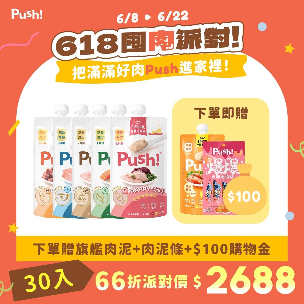 【機能系列】貓主食30入｜618囤肉派對