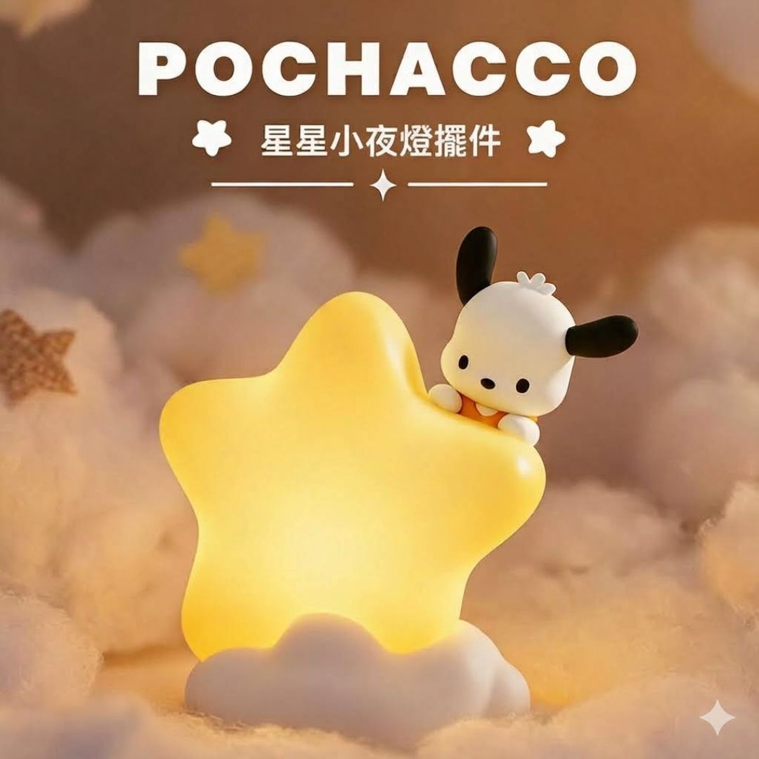 PC狗 Sanrio|小星燈系列-LED小夜燈飾物 擺件