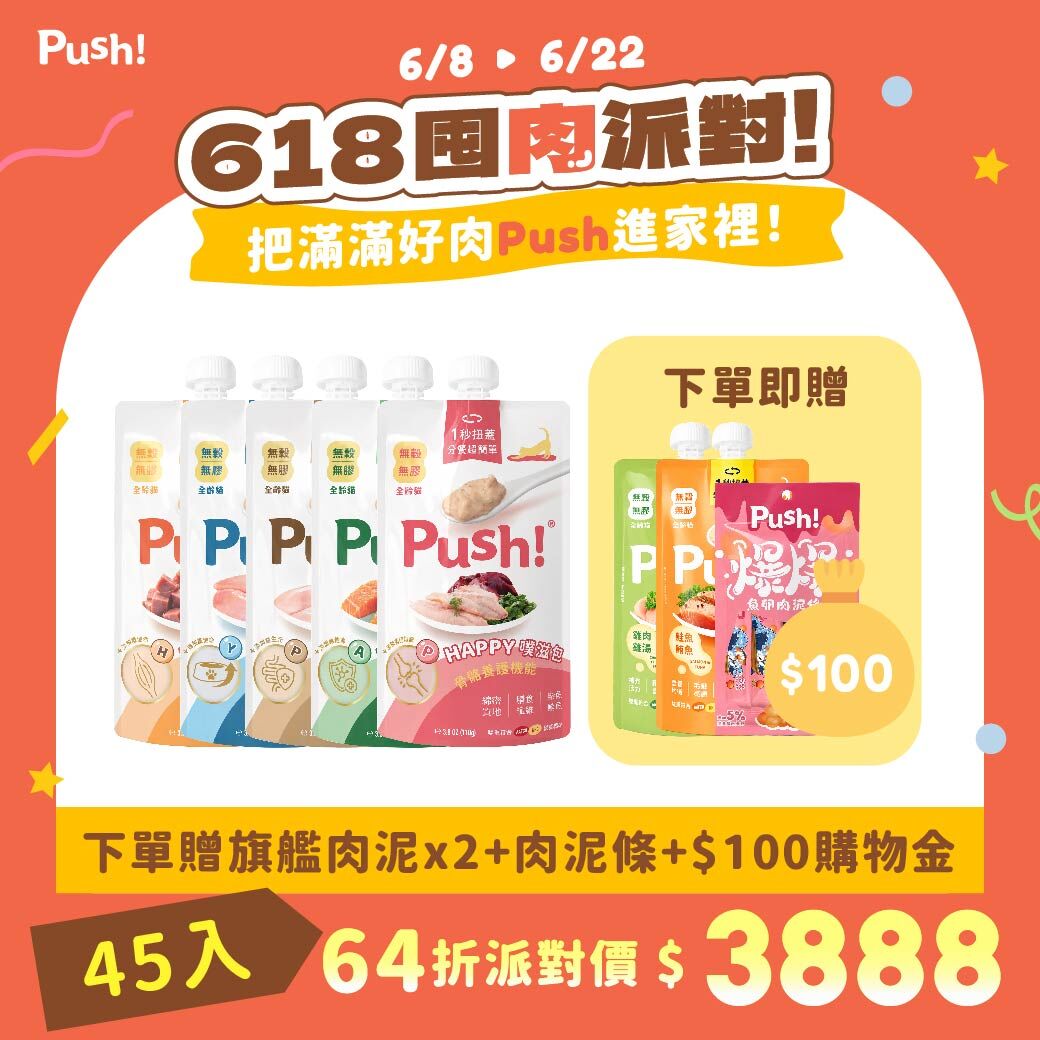 【機能系列】貓主食45入｜618囤肉派對