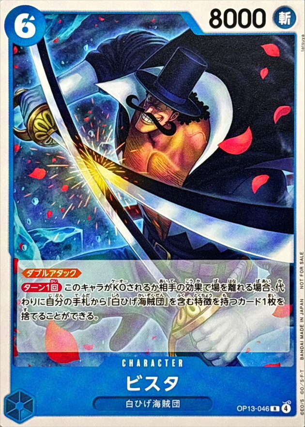 OP13-046 ビスタ(illust:tatsuya)【R】