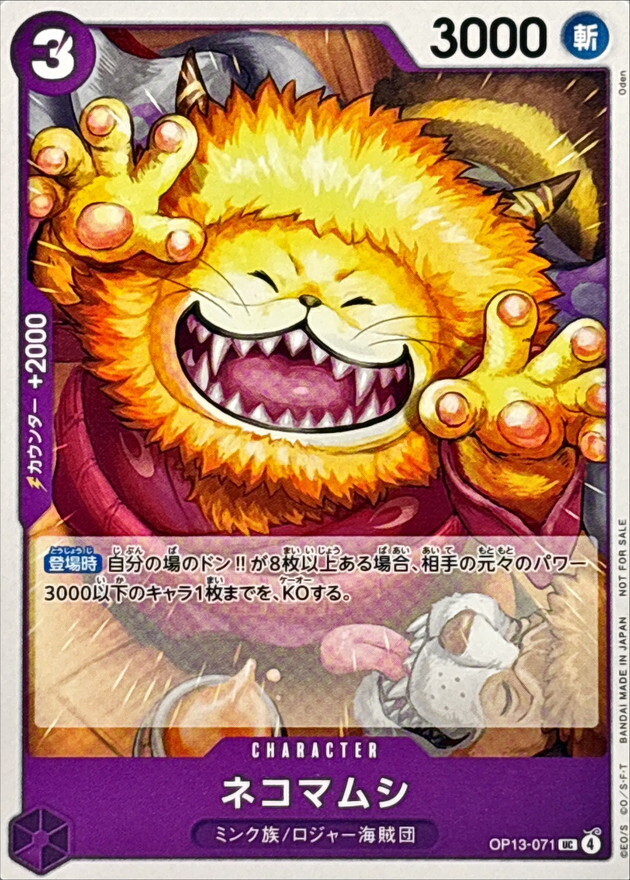 OP13-071 ネコマムシ(illust:Oden)【UC】