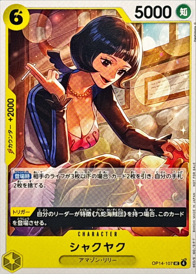 OP14-107 シャクヤク(illust:Hashimoto Q)【UC】