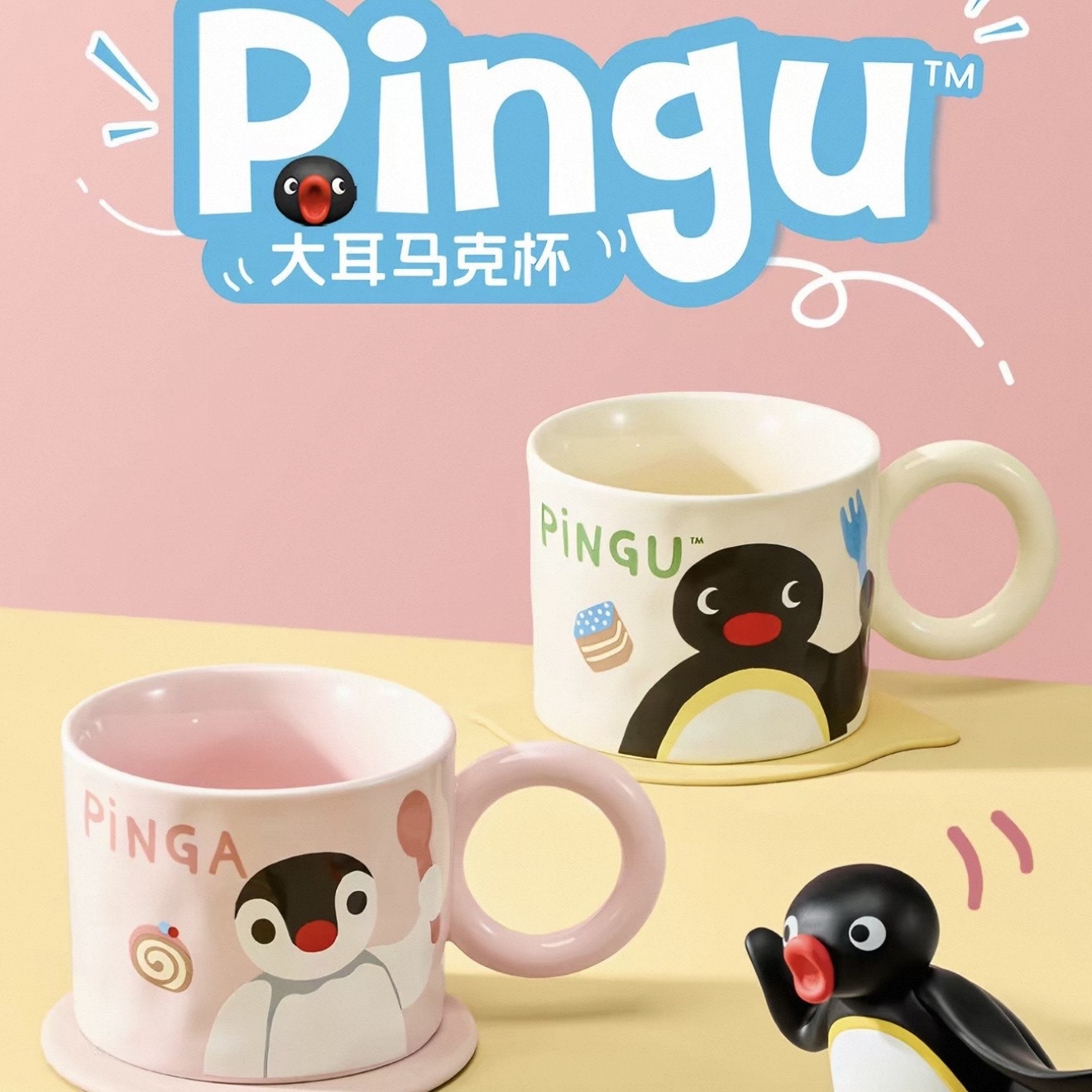 PINGU 企鵝家族 陶瓷馬克杯 大耳把手 360ML