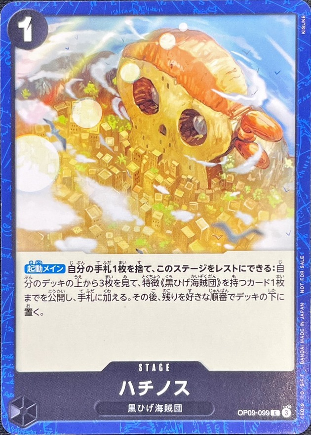 OP09-099 ハチノス(illust:KISUKE)【C】