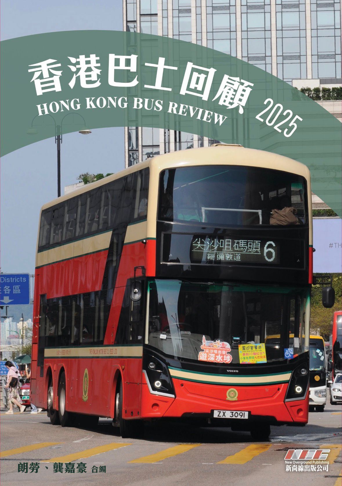 預訂:《Hong Kong Bus Review 2025》(9789887693864)