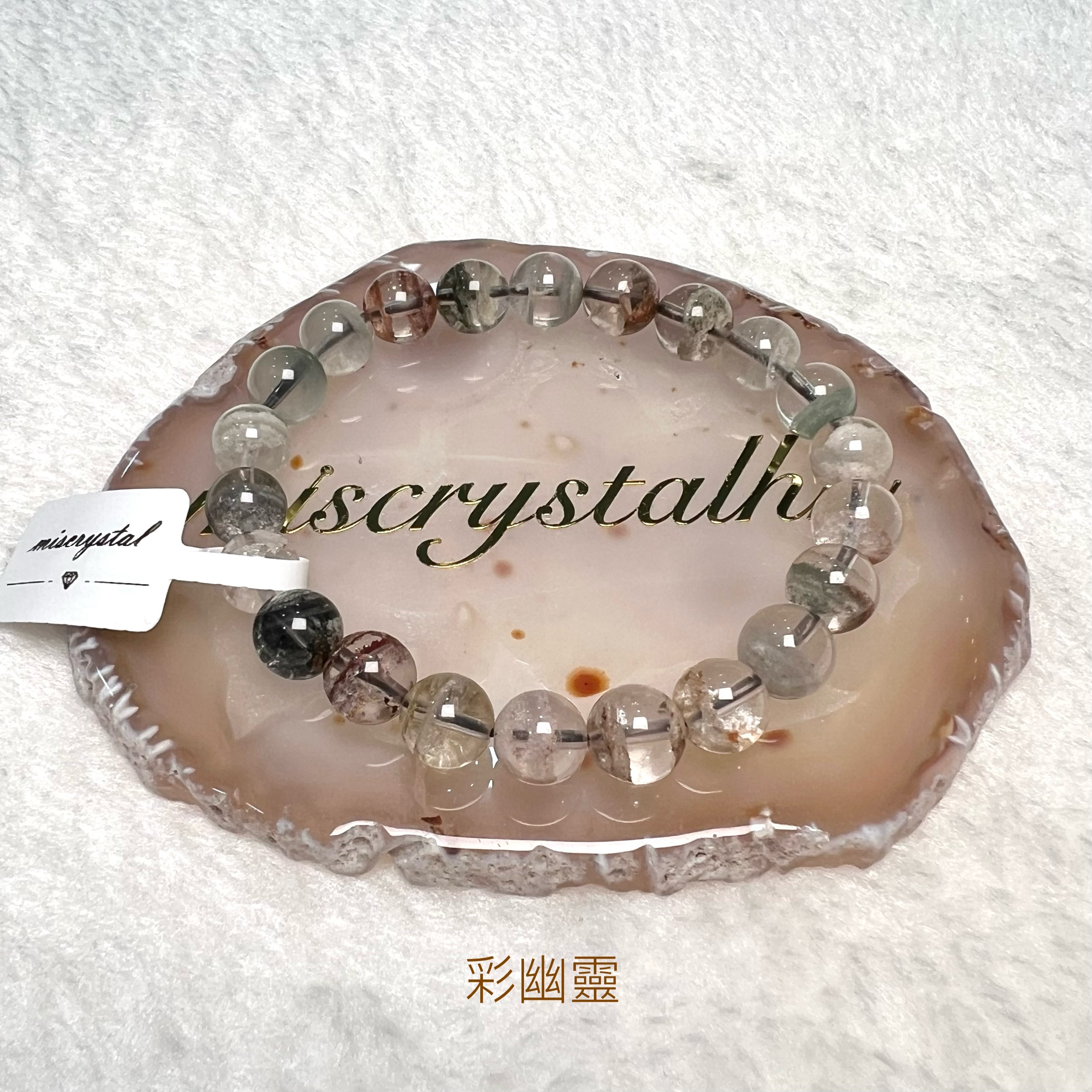 彩幽靈 8.5mm #C907