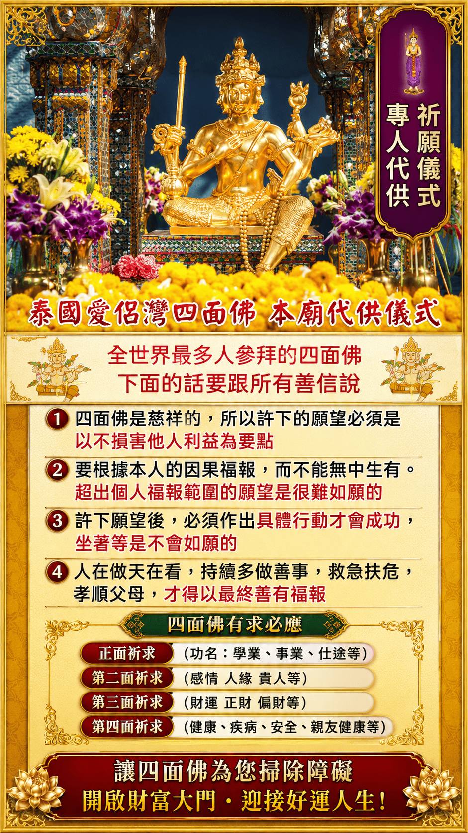 四面佛代供祈福