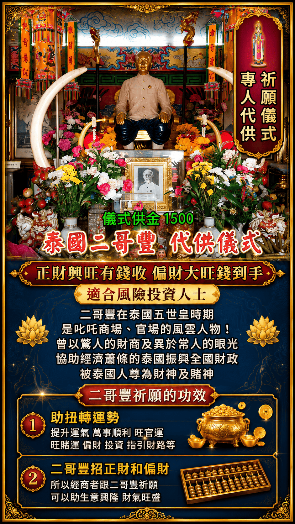 二哥豐代供祈福