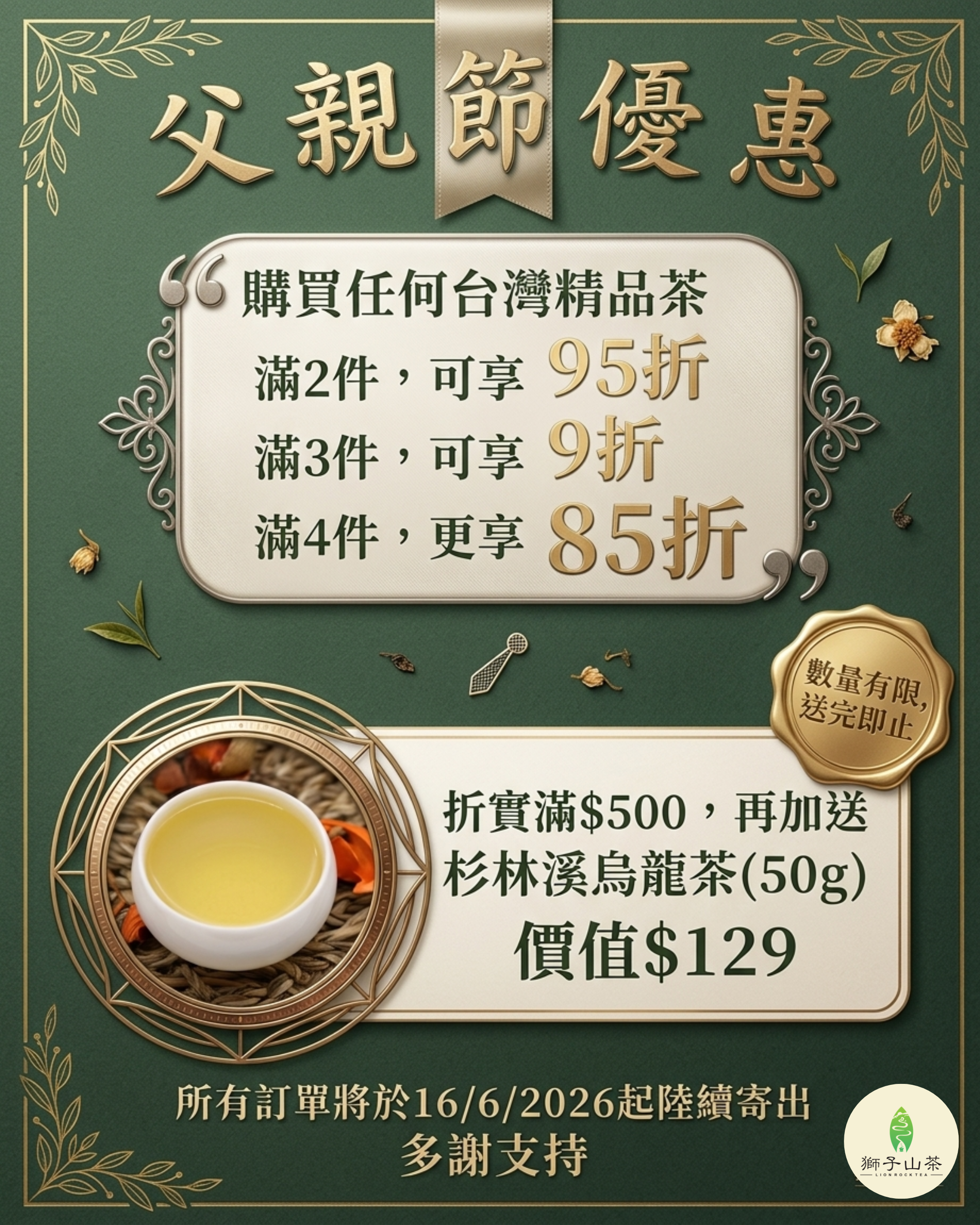 父親節的台灣茶優惠