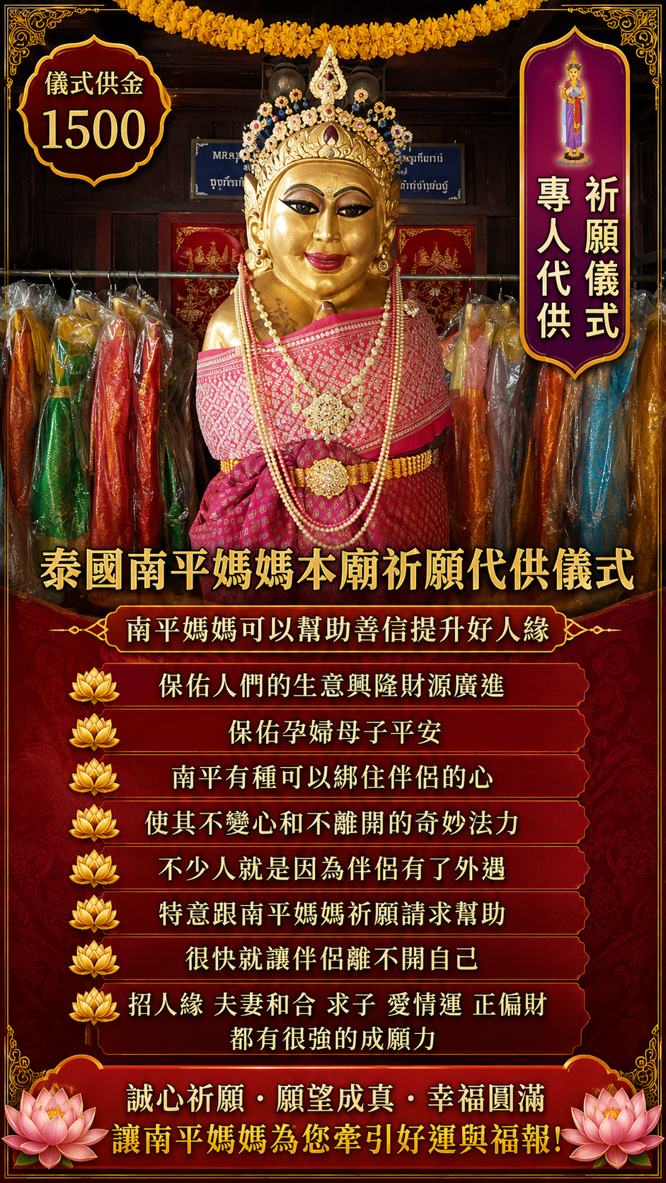 南平媽媽代供祈福