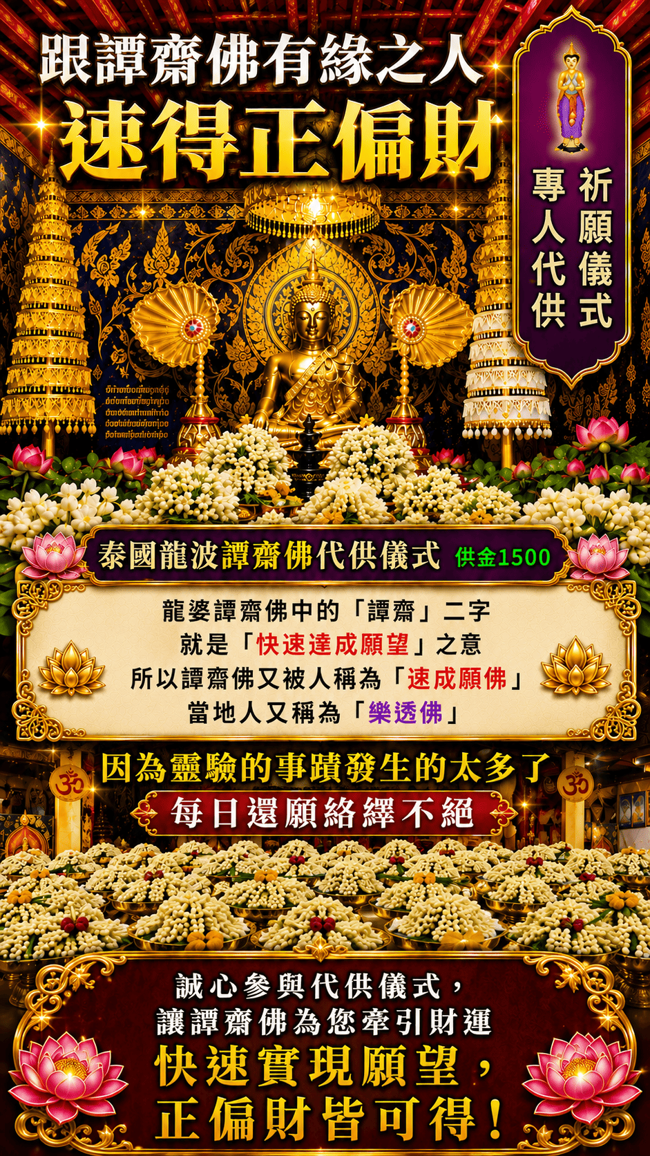 龍波譚齋佛代供祈福